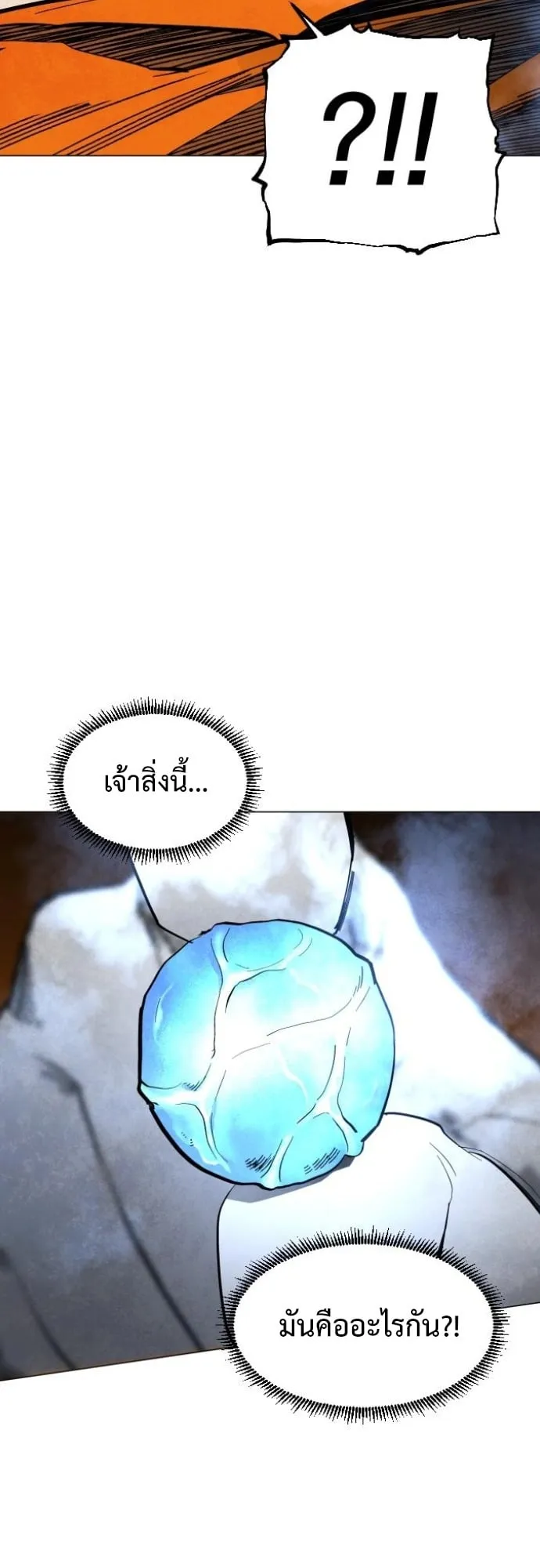 Fog land ตอนที่ 4 หน้า 18