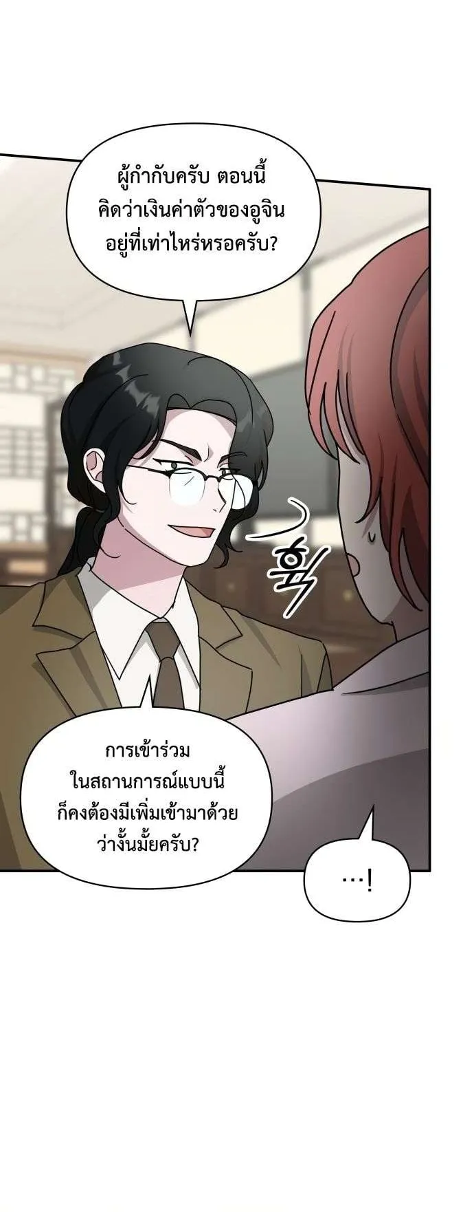 I Was Immediately Mistaken for a Monster Genius Actor ตอนที่ 30 หน้า 39