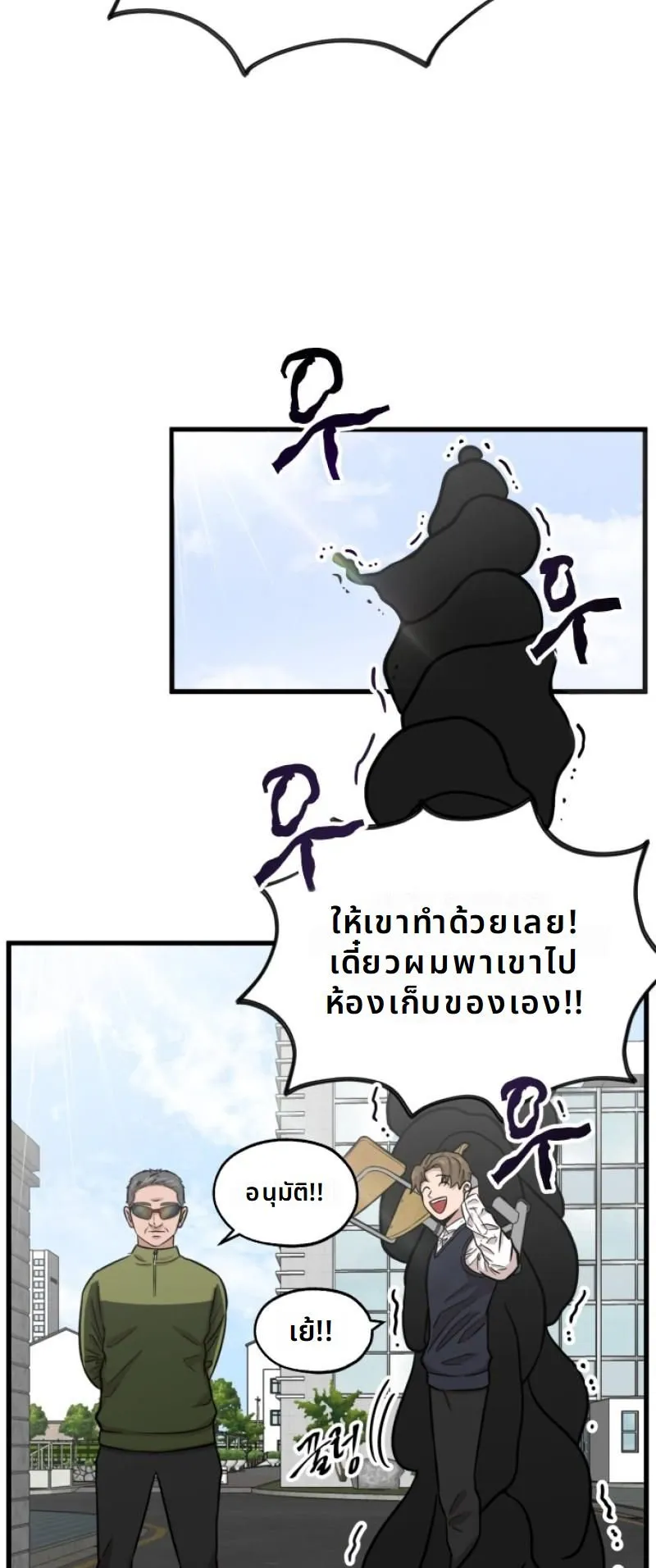 Why You Shouldn’t Enter a Haunted House ตอนที่ 1 หน้า 35