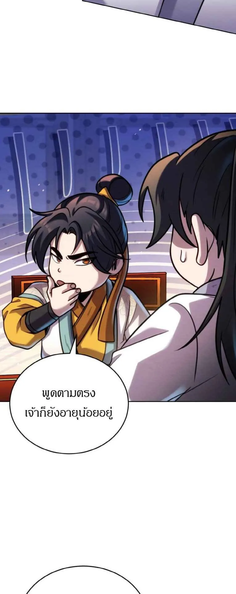 I Become the Youngest Disciple of the Martial Arts Leader ตอนที่ 33 หน้า 70