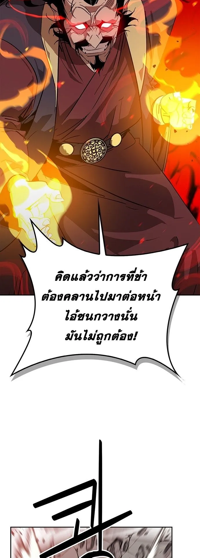 Wild West Murim ตอนที่ 34 หน้า 48
