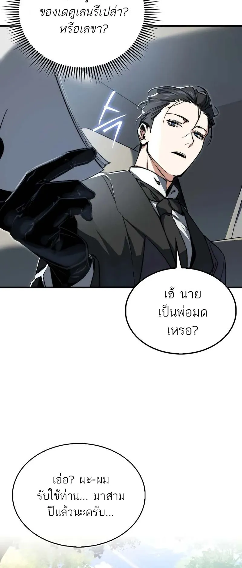 A Villain’s Will to Survive ตอนที่ 2 หน้า 54