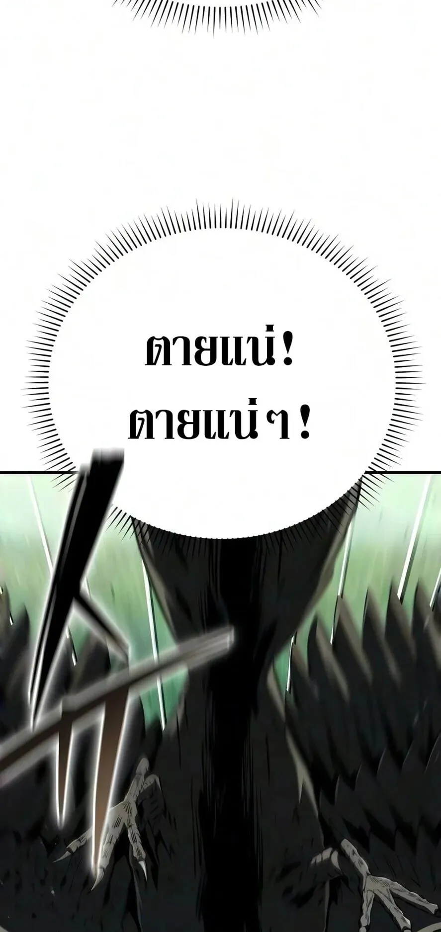The Seventh Prince Wants to Bail ตอนที่ 2 หน้า 68