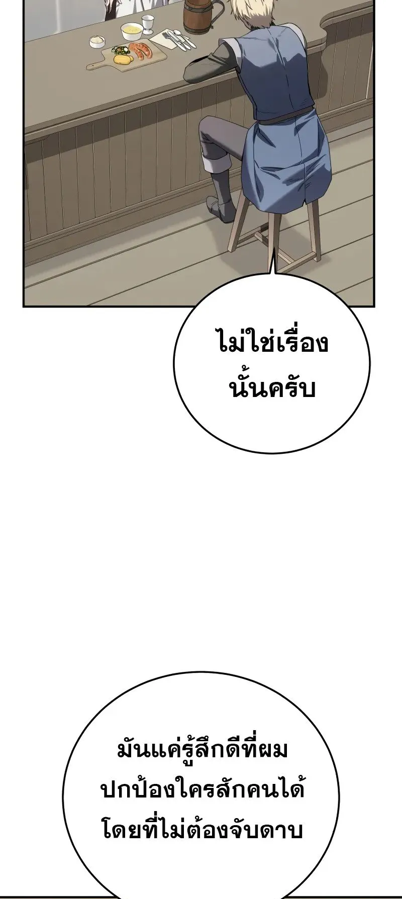 Star-Embracing Swordmaster ตอนที่ 86 หน้า 69