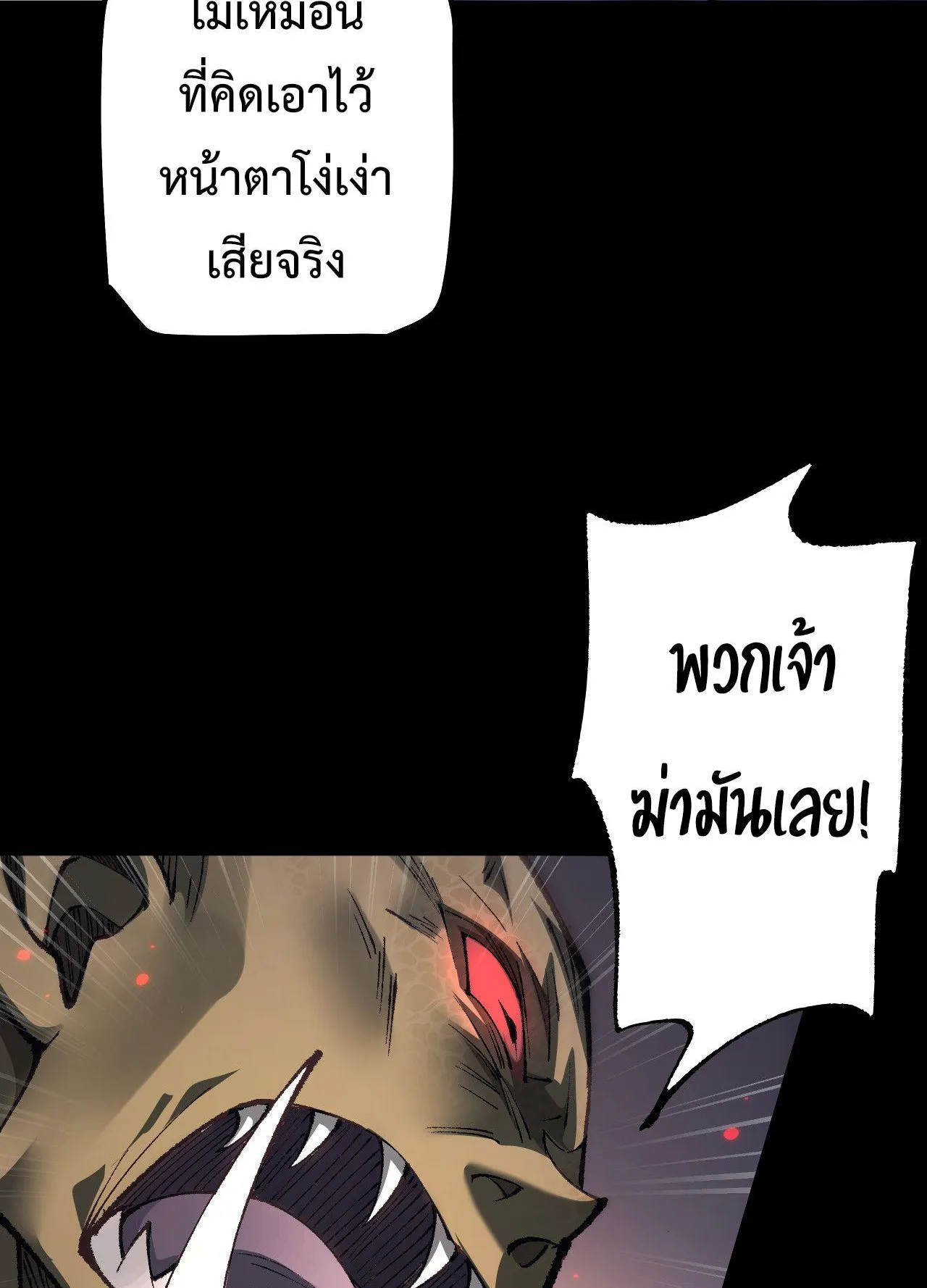 From Goblin to Goblin God ตอนที่ 29 หน้า 22