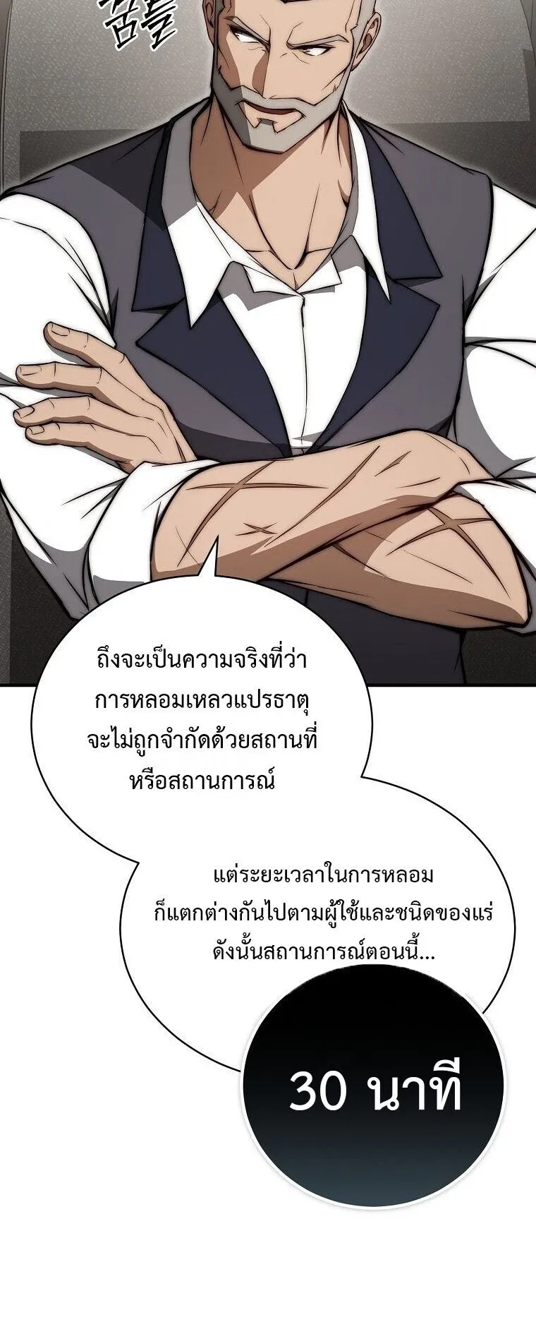 The Regressor Makes Everything ตอนที่ 4 หน้า 47