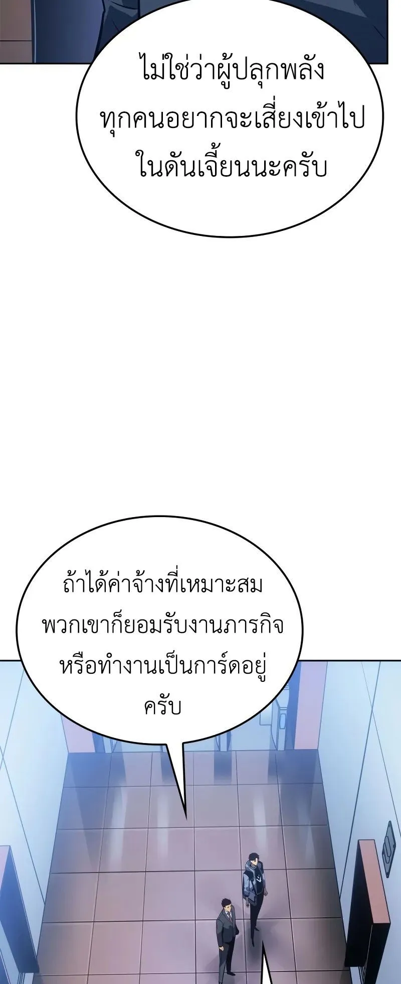 Solo Leveling: Ragnarok ตอนที่ 22 หน้า 11