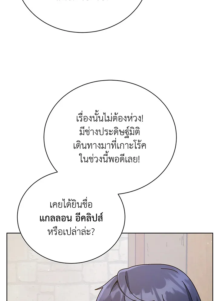 Necromancer Academy’s Genius Summoner Chapter 103 หน้า 9