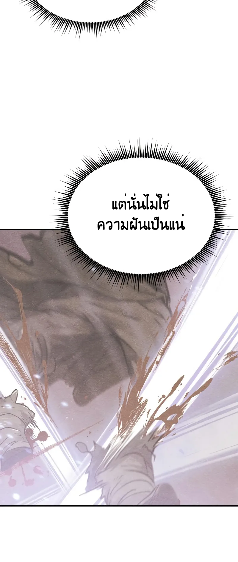 Chronicles of the Demon Faction ตอนที่ 3 หน้า 46