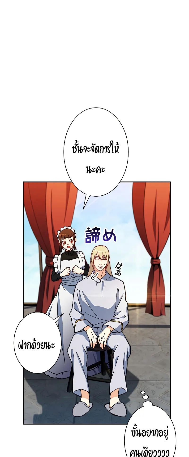 Duke Pendragon ตอนที่ 6 หน้า 30