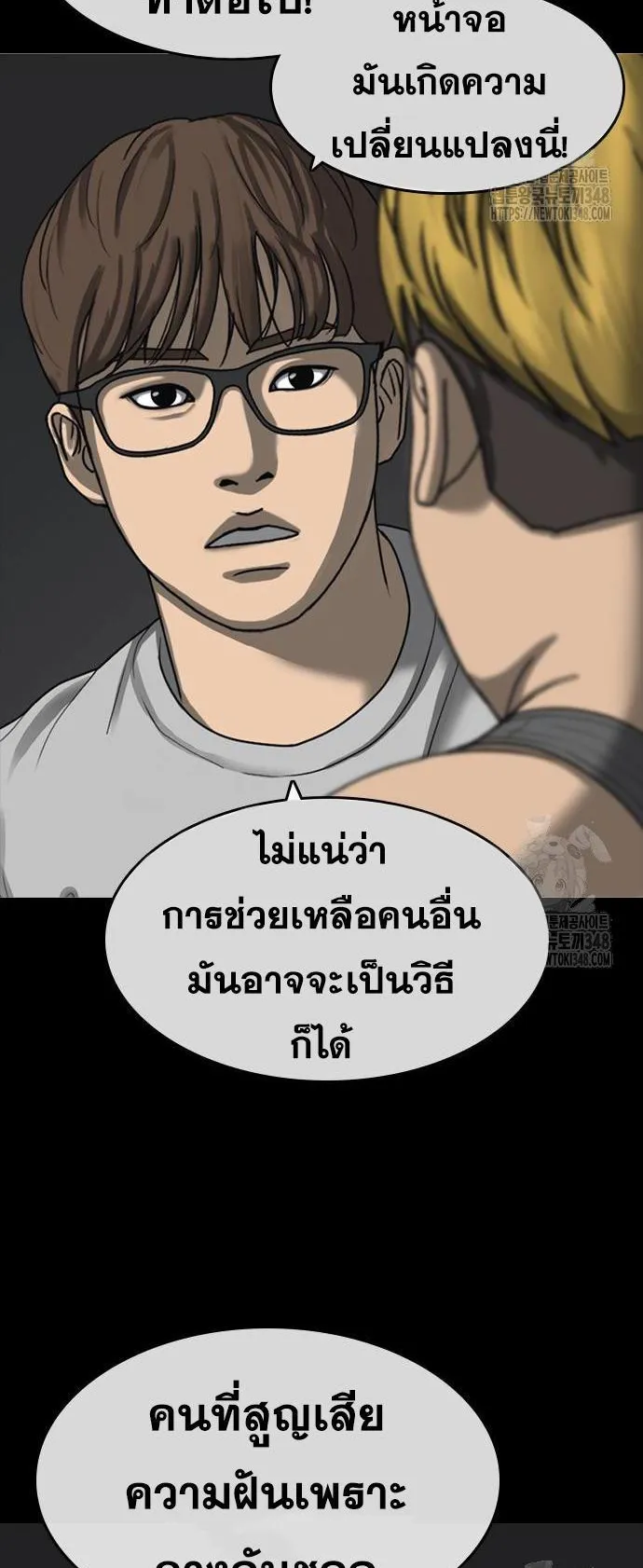 Loser Life 2 ตอนที่ 35 หน้า 80