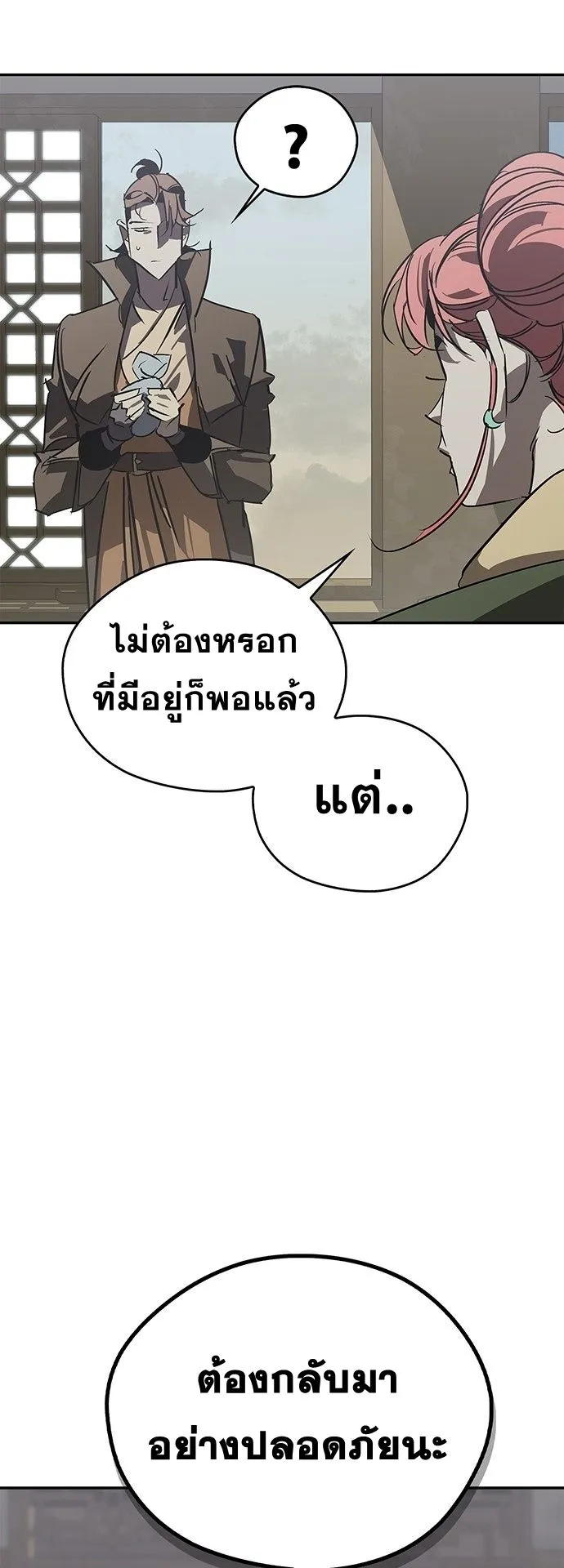 Wild West Murim ตอนที่ 41 หน้า 48