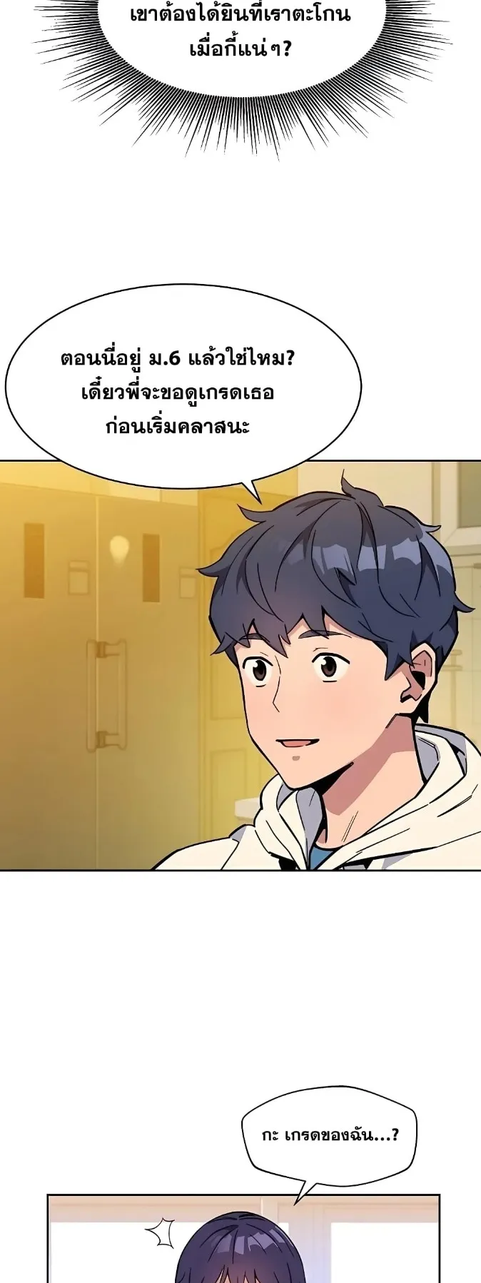 Auto Hunting With My Clones ตอนที่ 6 หน้า 9