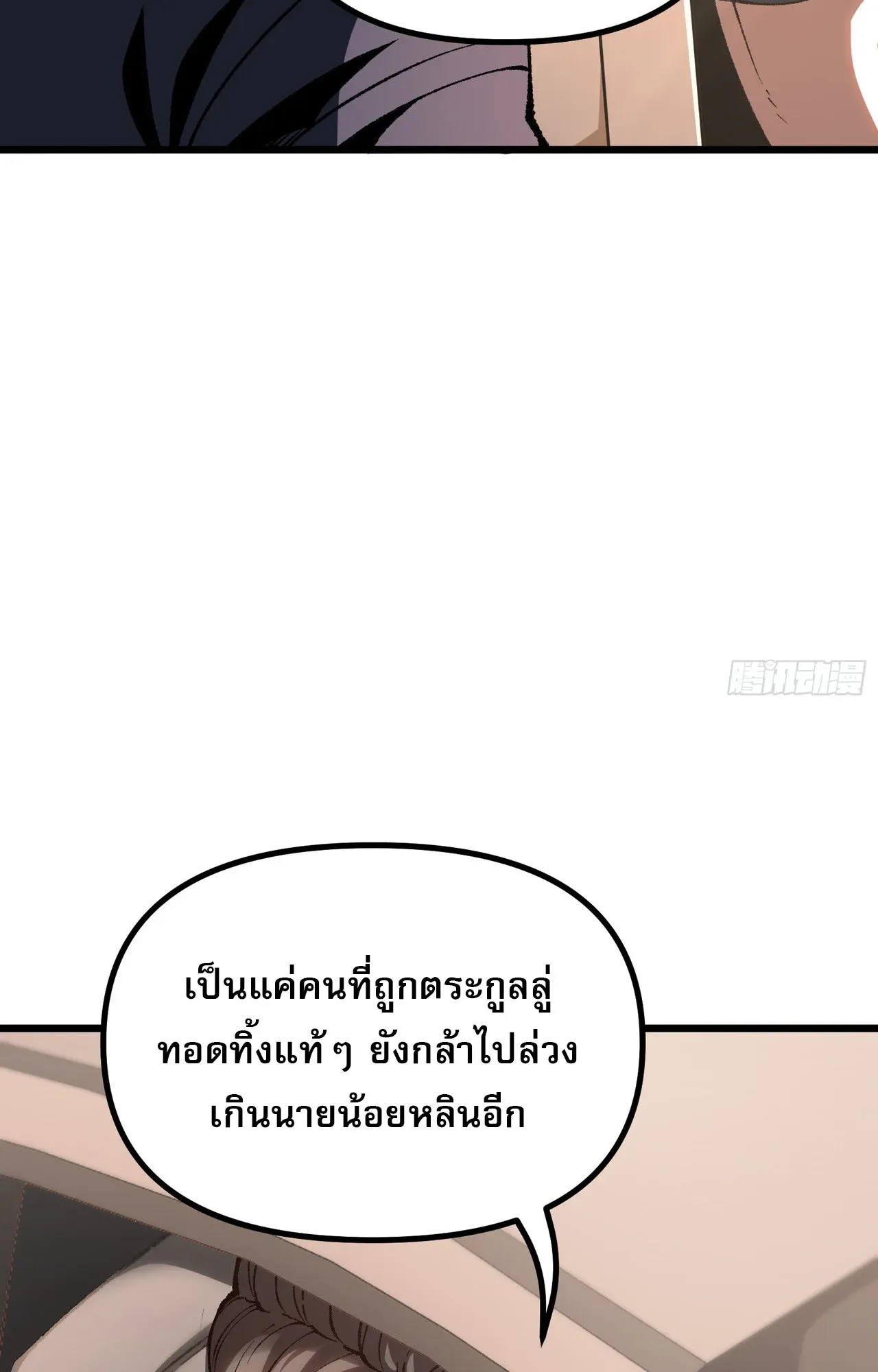 City God Level Grandmaster ตอนที่ 9 หน้า 67