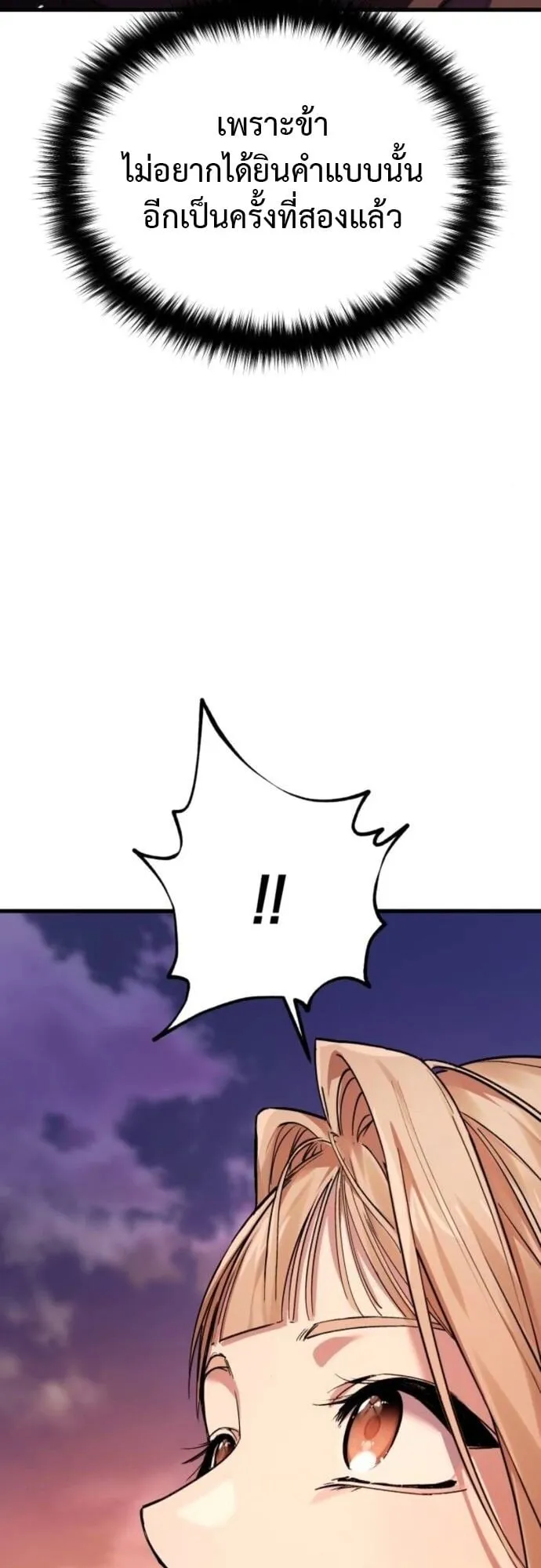 The Demon God ตอนที่ 4 หน้า 77