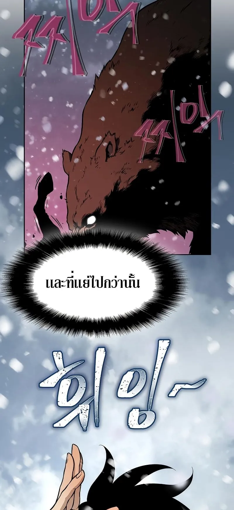 The Priest of Corruption ตอนที่ 1 หน้า 70