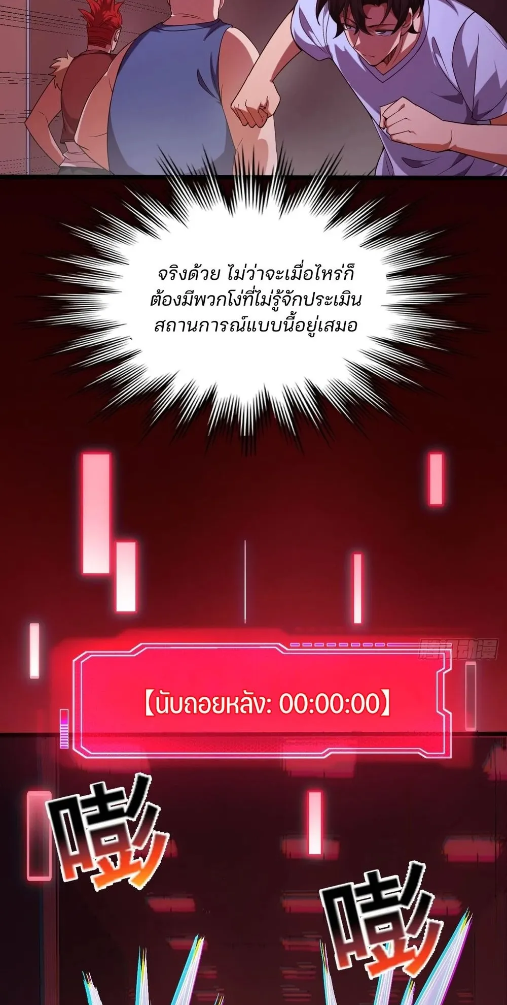 Day of Confinement ตอนที่ 3 หน้า 7