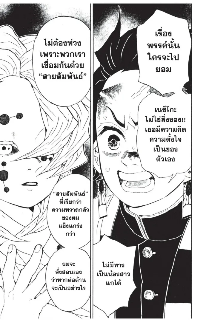 Kimetsu no yaiba ตอนที่ 35 หน้า 81