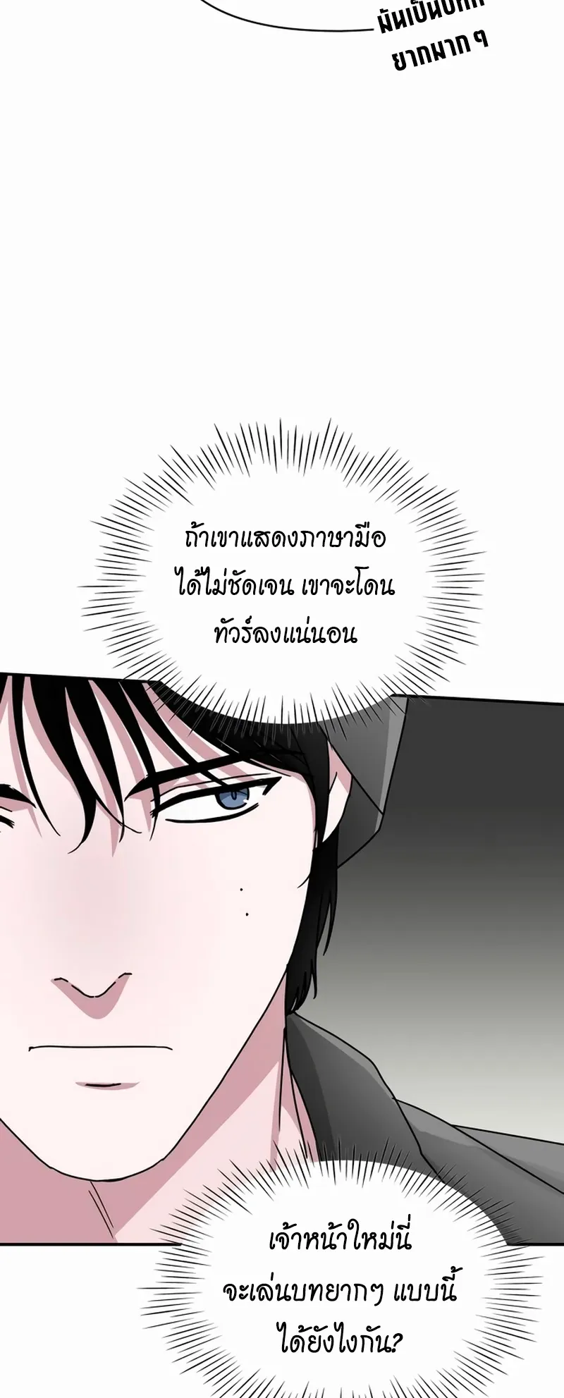 I Was Immediately Mistaken for a Monster Genius Actor ตอนที่ 60 หน้า 34