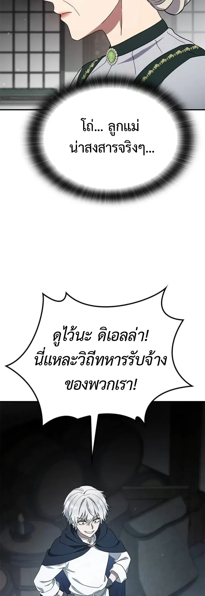 Noble Lady Reformation Guide ตอนที่ 10 หน้า 66