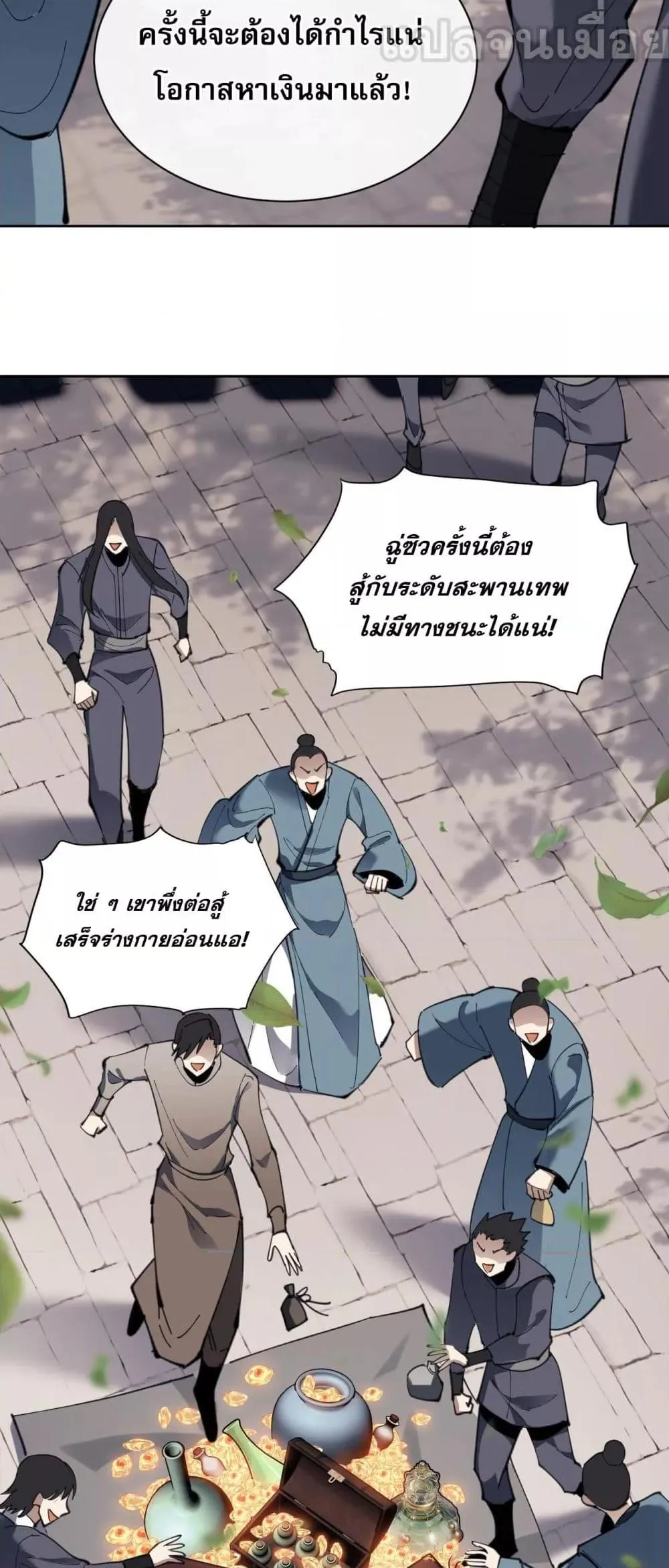 Devious Son of Heaven ตอนที่ 7 หน้า 21