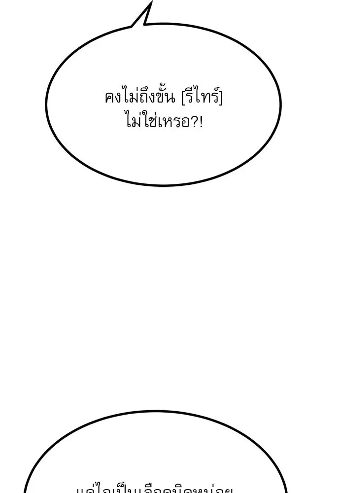 Level 999 Goblin ตอนที่ 4 หน้า 64