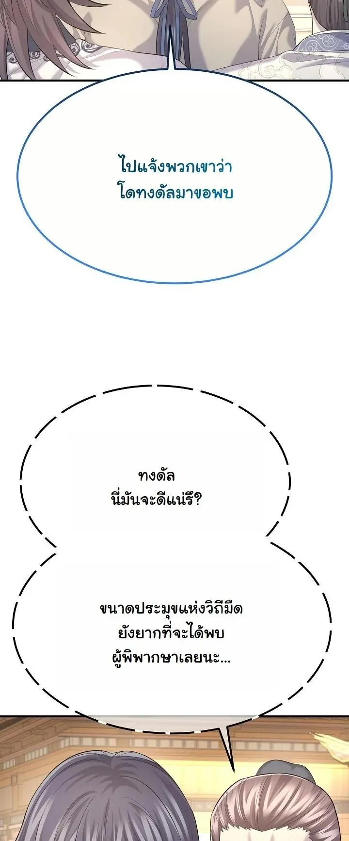 Monopolizing All Opportunities ตอนที่ 13 หน้า 53