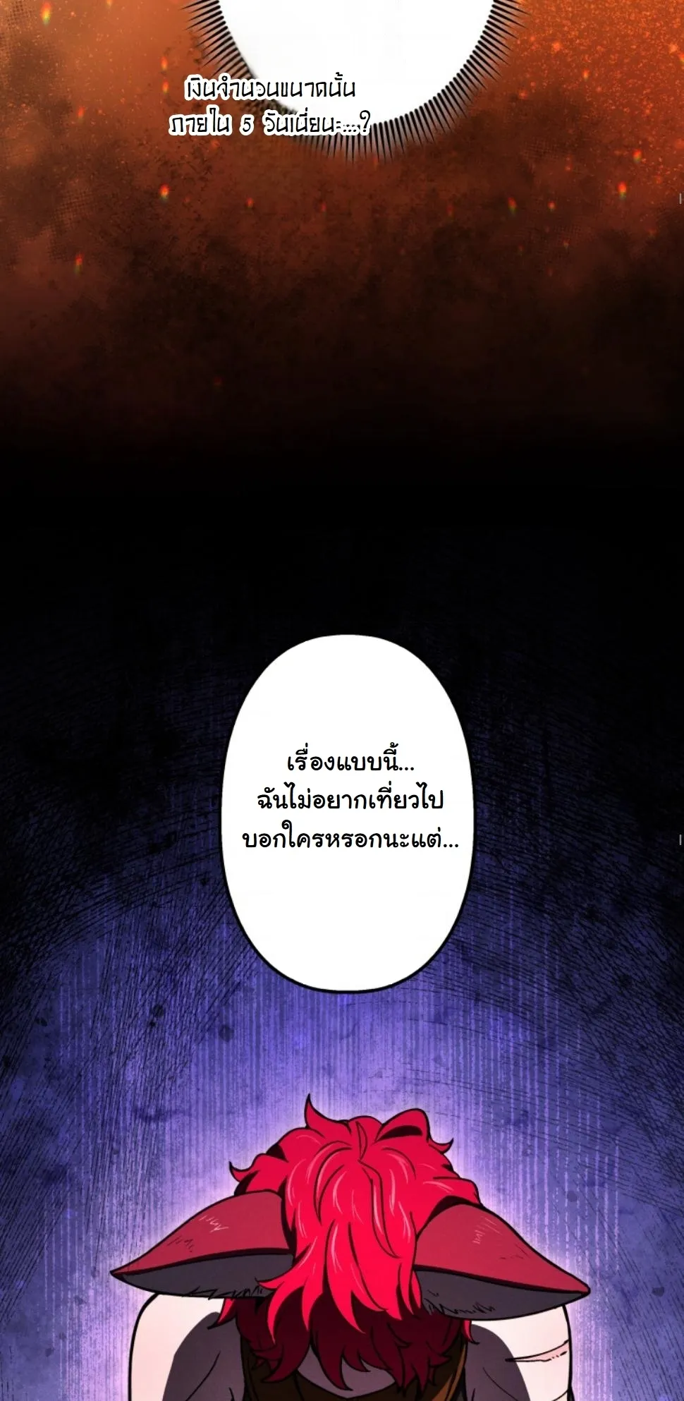 Revenge on the Tyrant Dragon ตอนที่ 12 หน้า 53