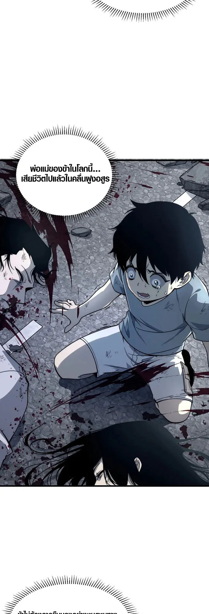 Awakening the Purple Thunder at the Beginning ตอนที่ 1 หน้า 18
