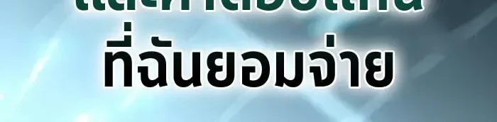 Raising Villains the Right Way ตอนที่ 6 หน้า 199