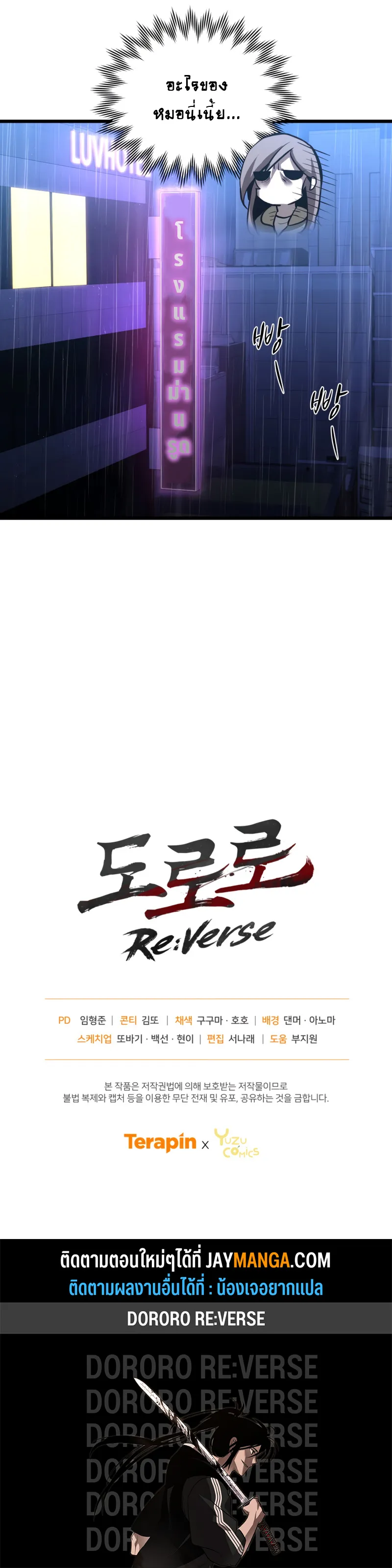 Dororo Re:Verse ตอนที่ 3 หน้า 67