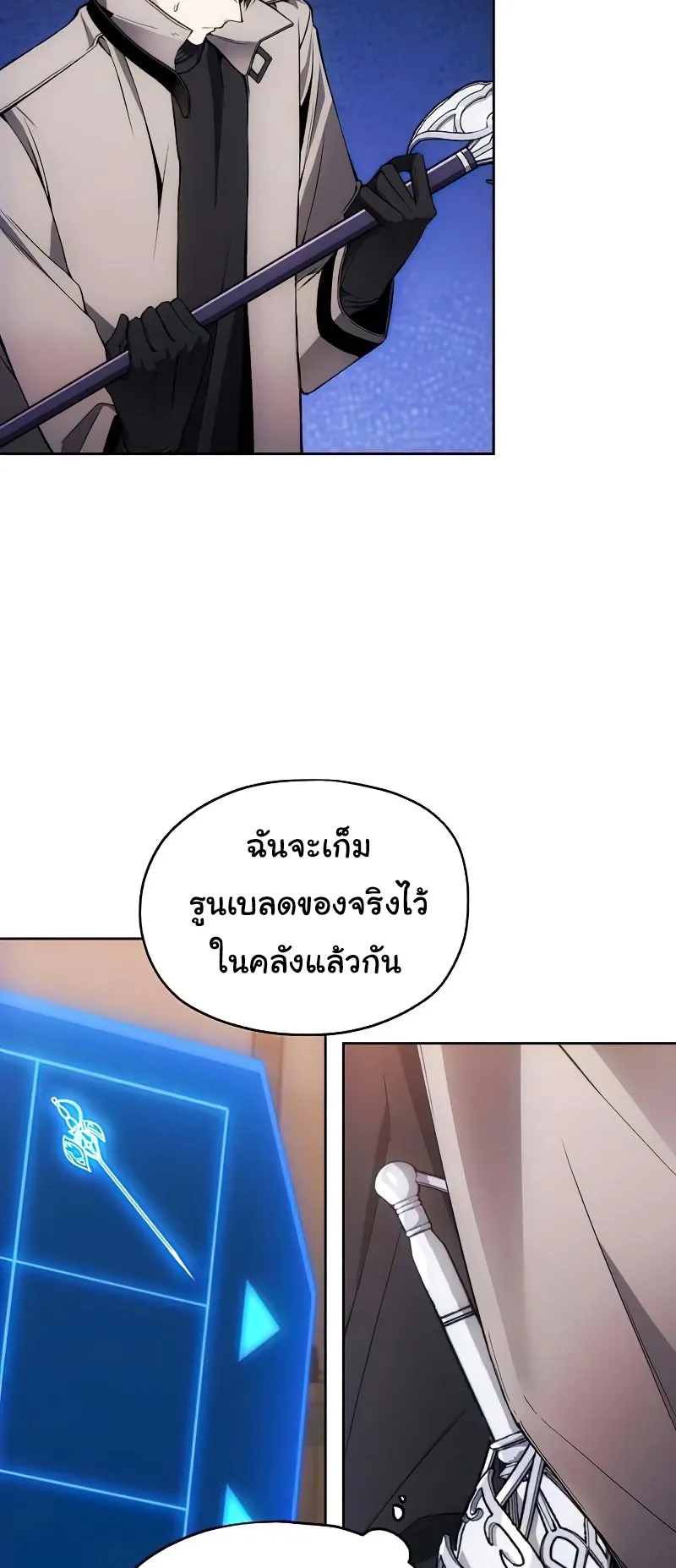 How To Live As a Villain ตอนที่ 29 หน้า 22
