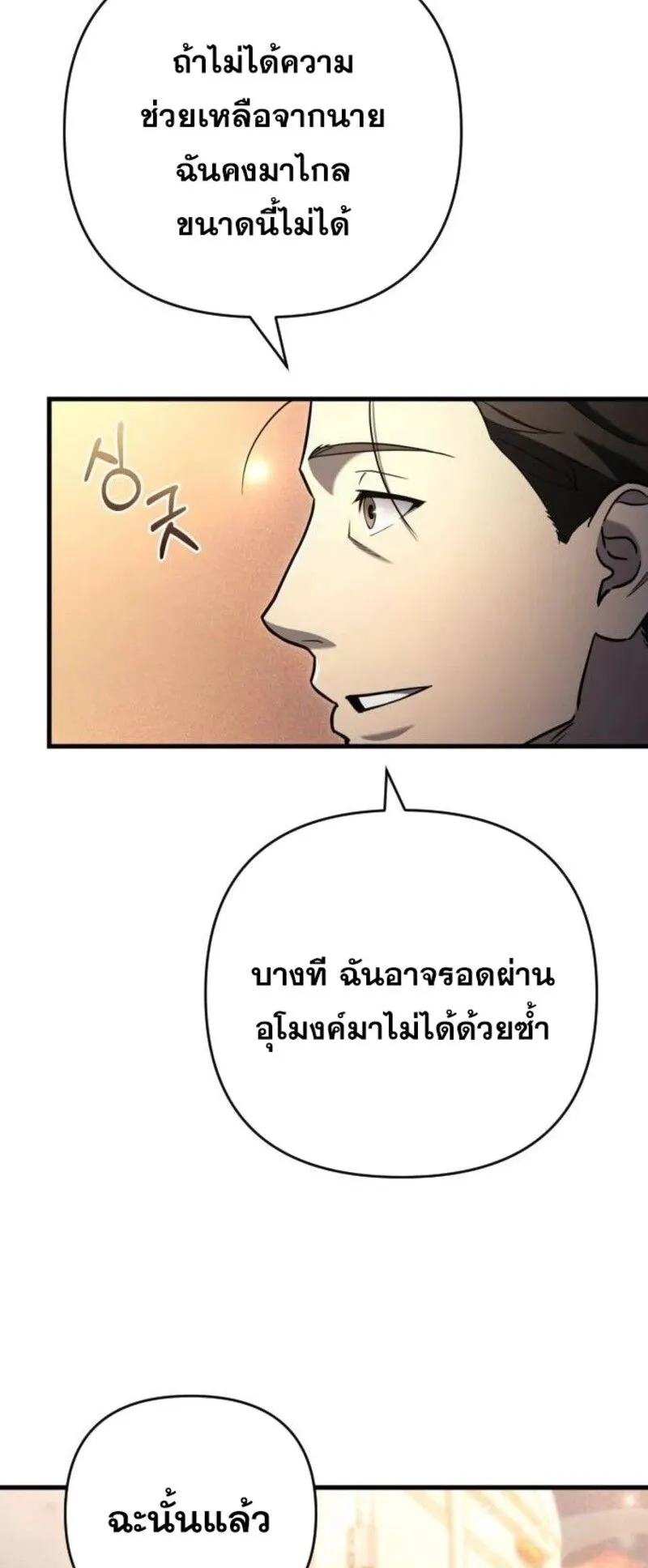 Hiding the logistics center in Apocalypse ตอนที่ 9 หน้า 52