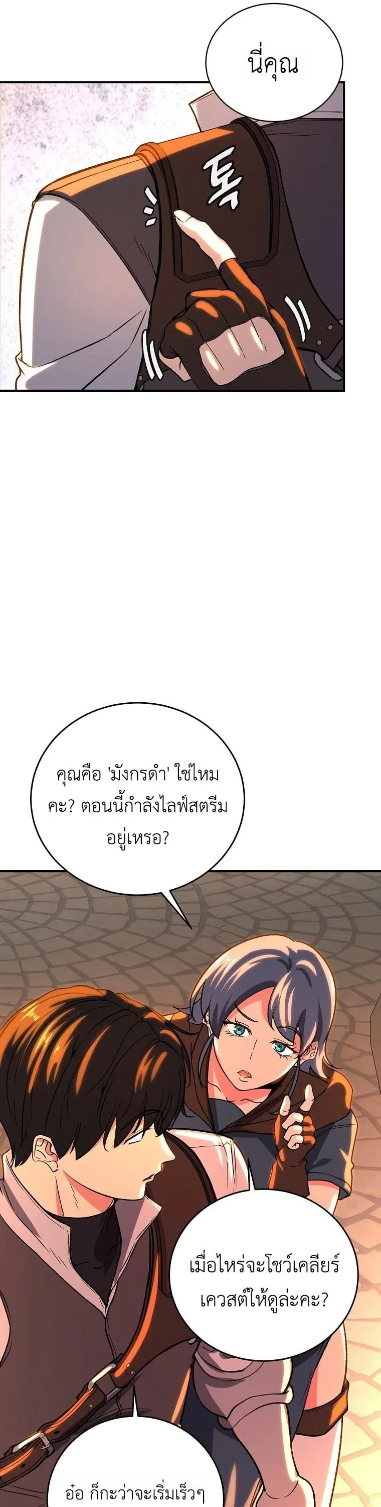 The Returnee’s Hidden Strategy Stream ตอนที่ 7 หน้า 13