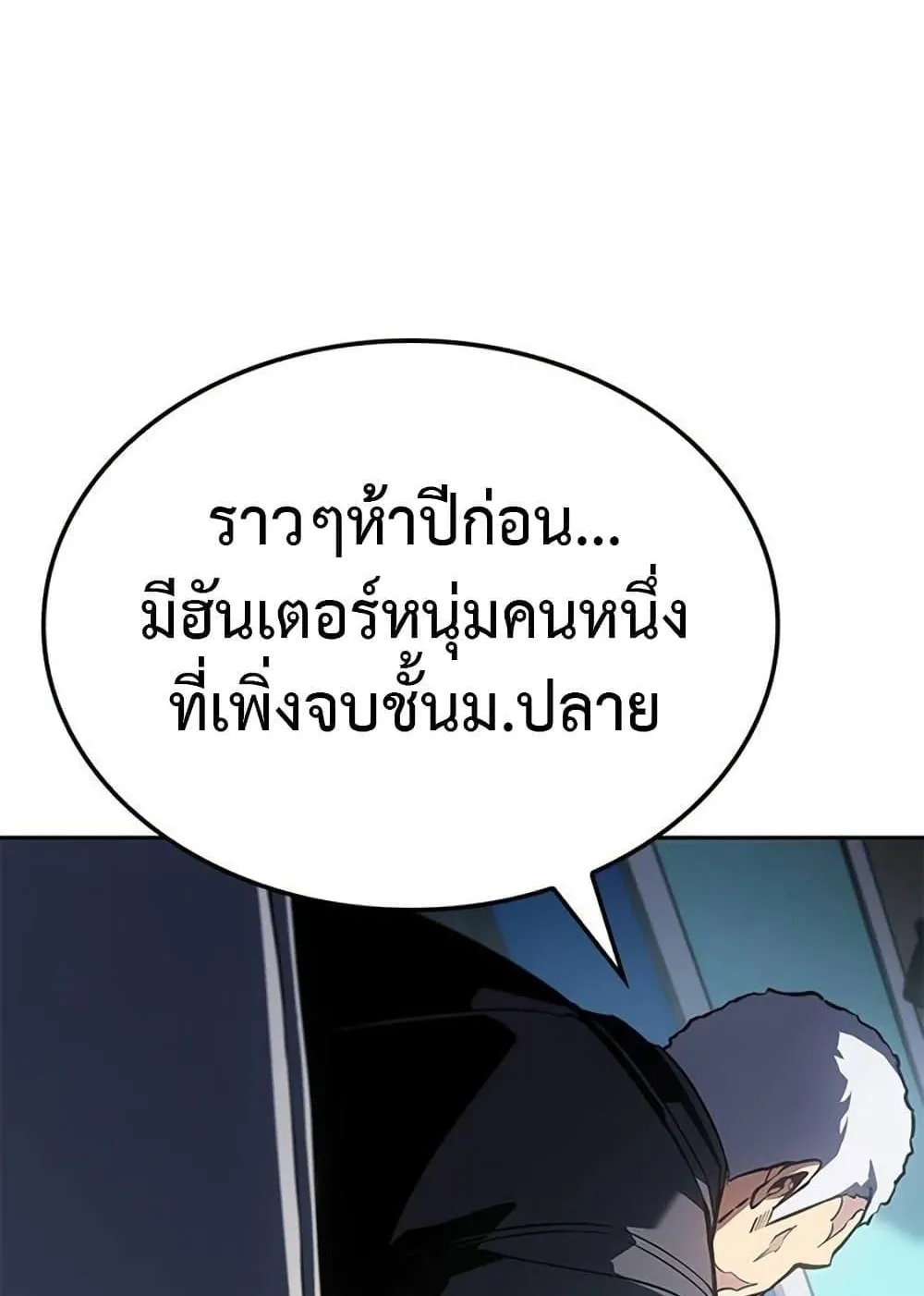 Solo Leveling ARISE Hunter Origin ตอนที่ 6 หน้า 140