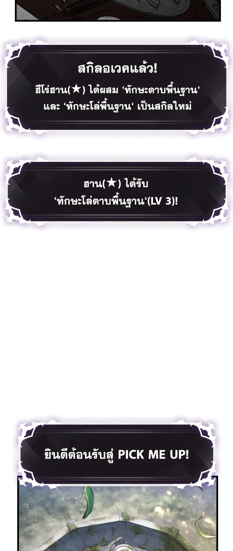 Pick Me Up, Infinite Gacha ตอนที่ 4 หน้า 50