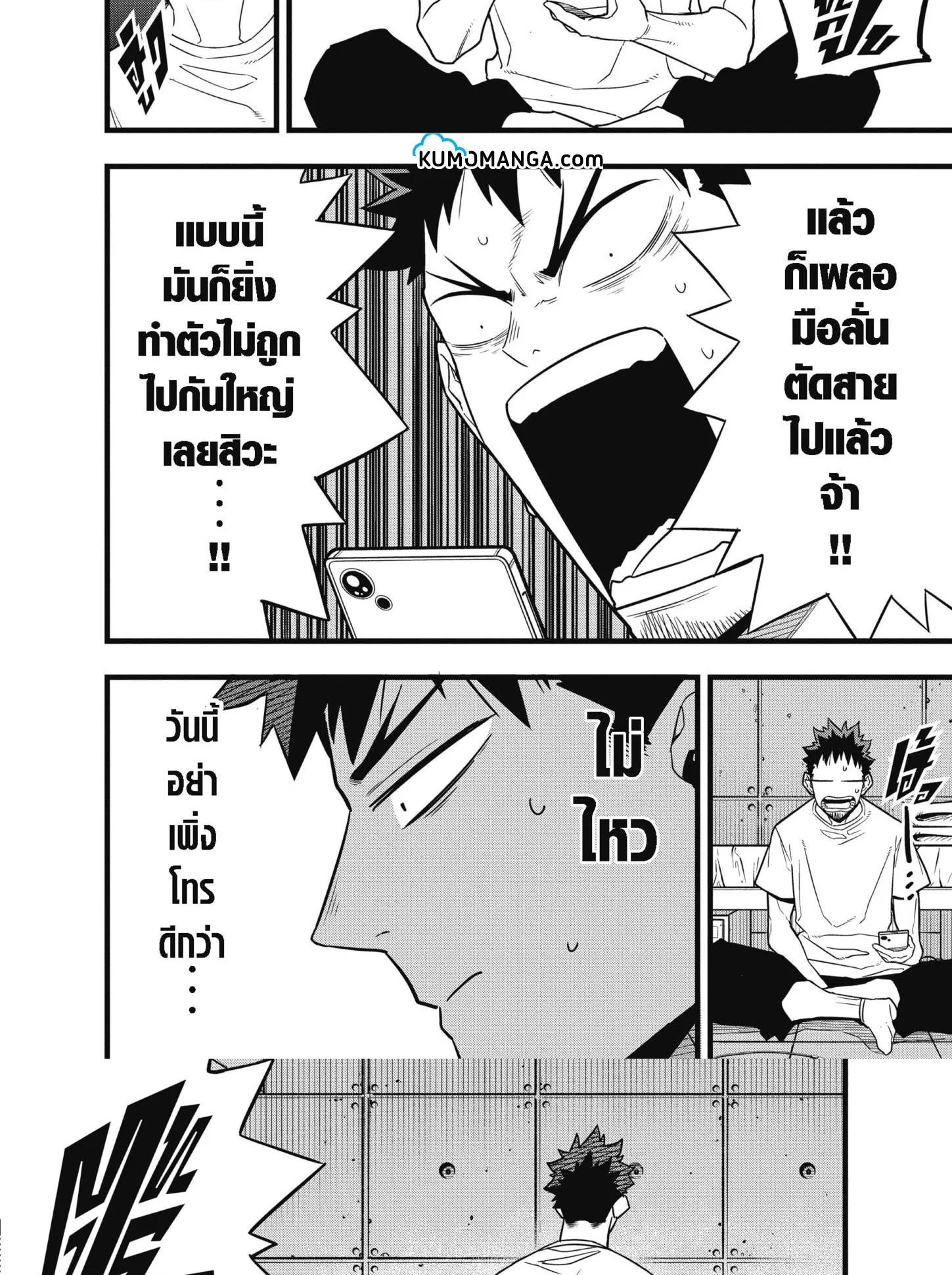 Kaiju no.8 ไคจูหมายเลข 8 ตอนที่ 67 หน้า 11