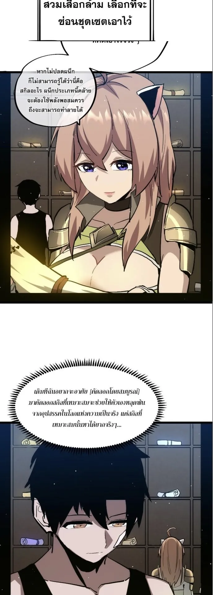 Become the Strongest Hero Through the Cheat System ตอนที่ 10 หน้า 38