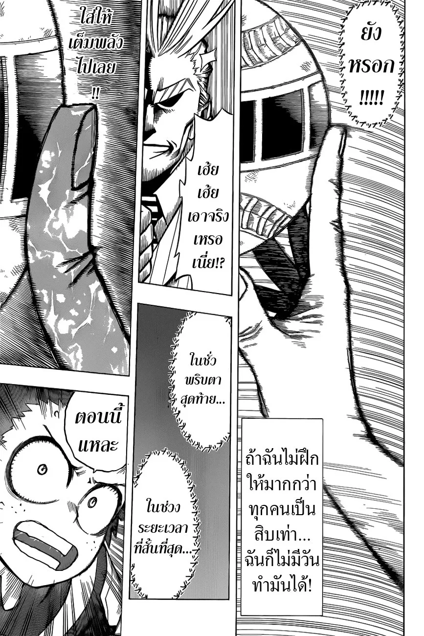 My Hero Academia ตอนที่ 6 หน้า 17