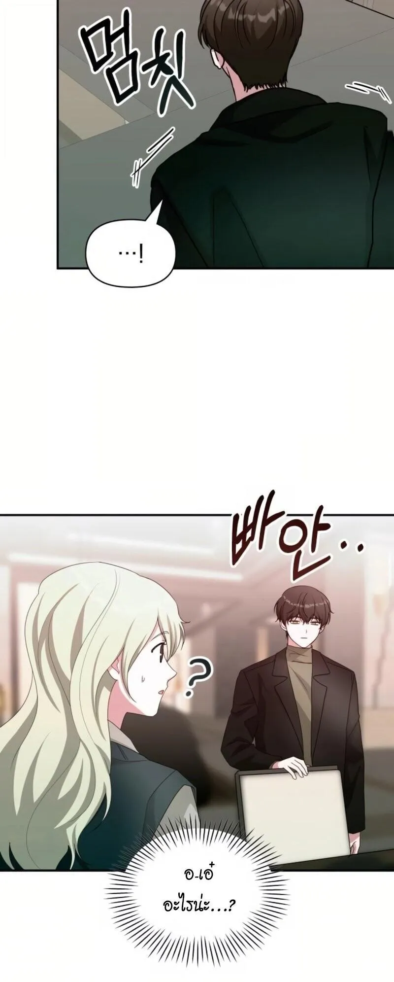 I Was Immediately Mistaken for a Monster Genius Actor ตอนที่ 85 หน้า 25