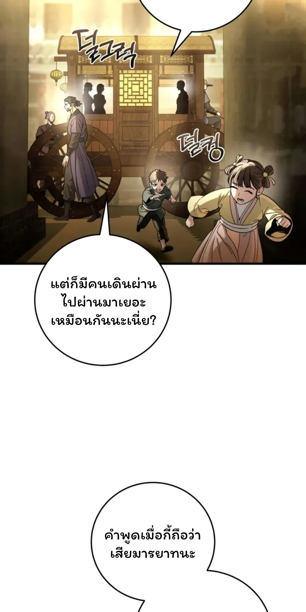 Sichuan’s Supreme King ตอนที่ 10 หน้า 39