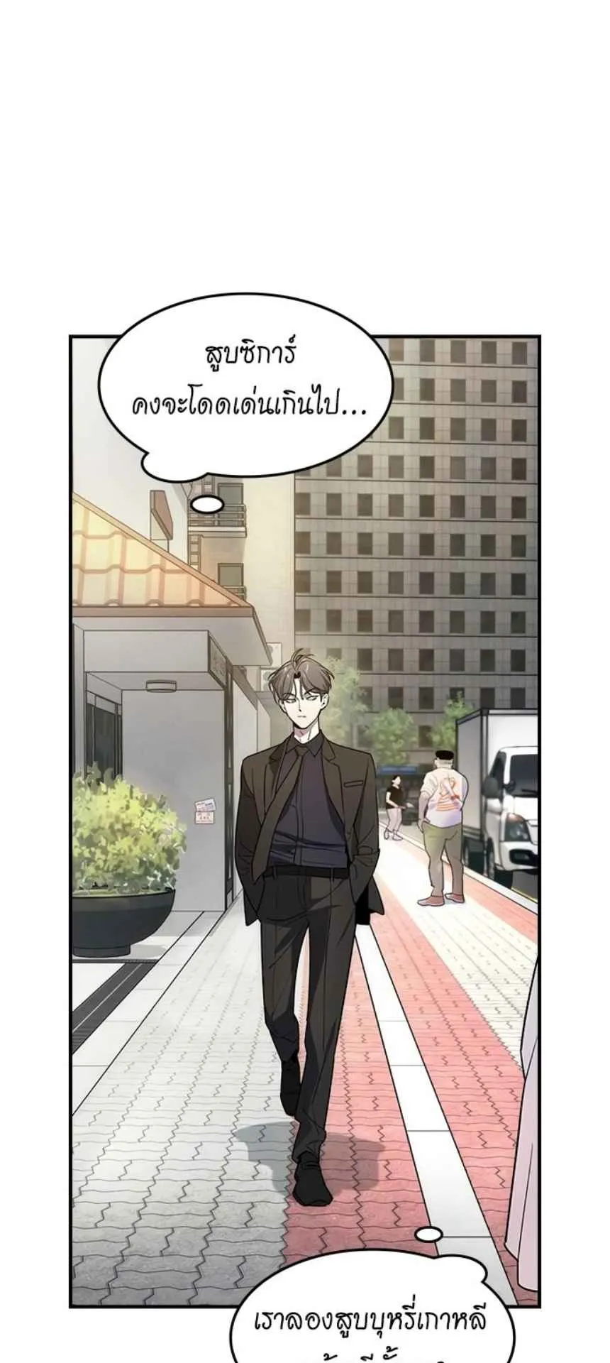 The Childe ตอนที่ 2 หน้า 26
