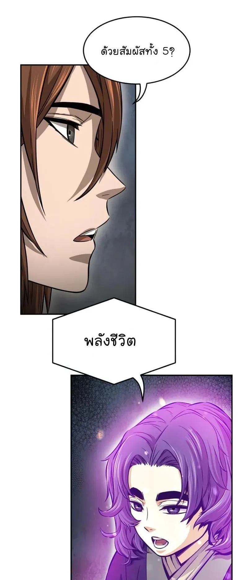 Absolute Sword Sense ตอนที่ 12 หน้า 43