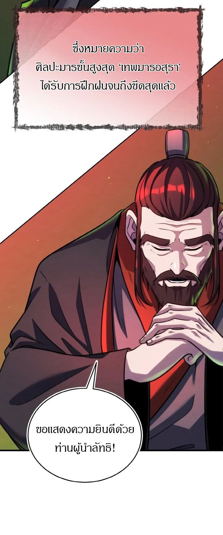 I Become the Youngest Disciple of the Martial Arts Leader ตอนที่ 35 หน้า 16