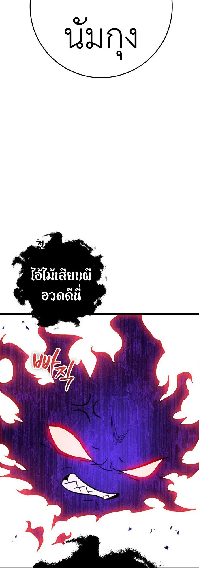 The Emperor’s Sword ตอนที่ 8 หน้า 55