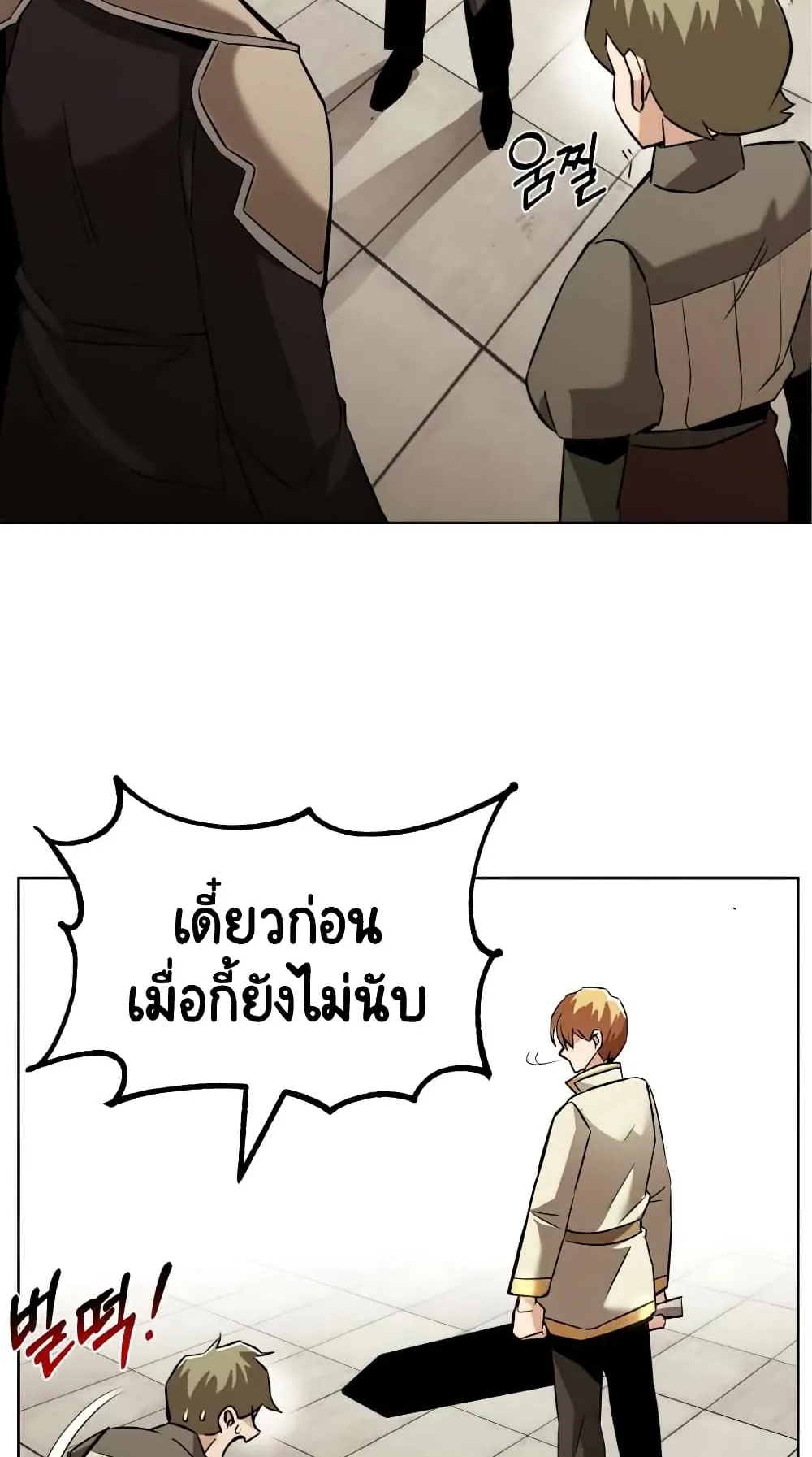 The Lazy Lord Masters the Sword ตอนที่ 24 หน้า 19