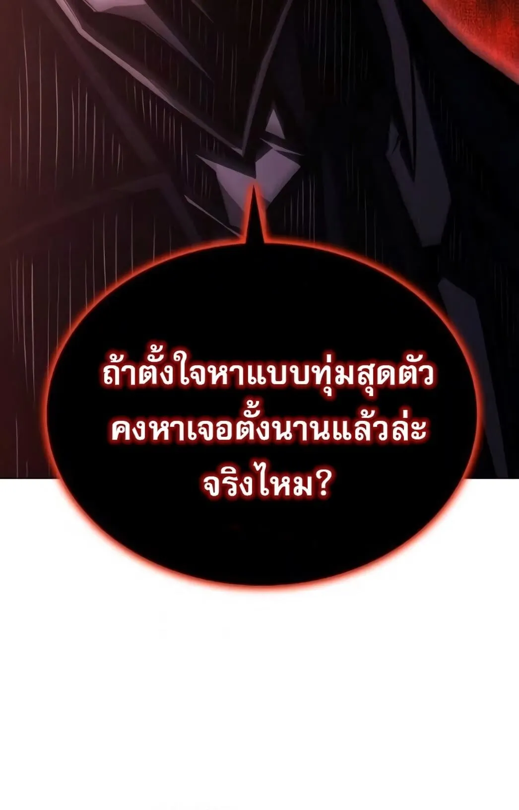 The Former Mercenary’s Life as a Prosecutor ตอนที่ 2 หน้า 90