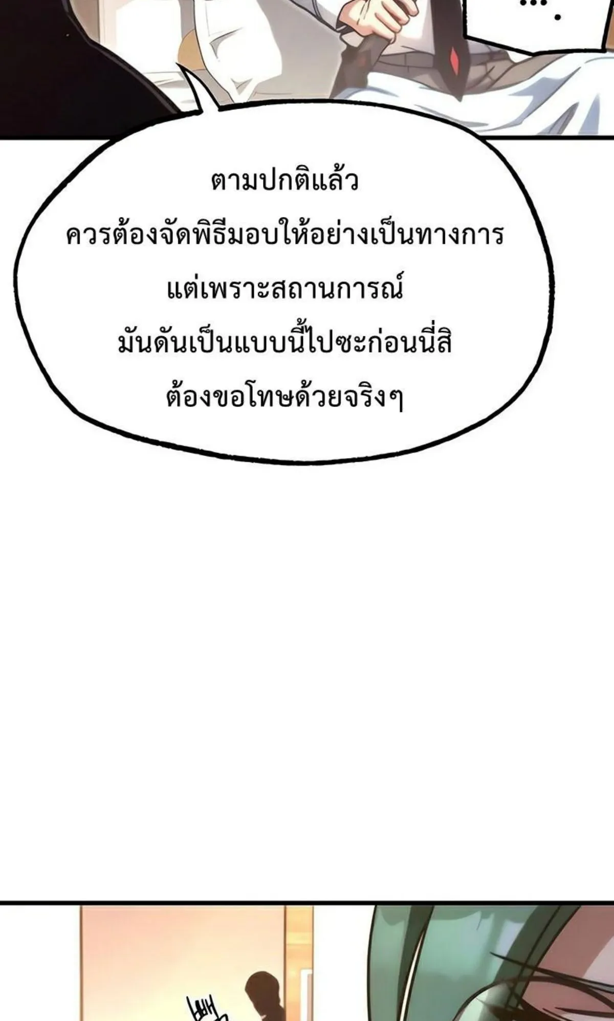I Took Over The Academy With a Single Sashimi Knife ตอนที่ 22 หน้า 5
