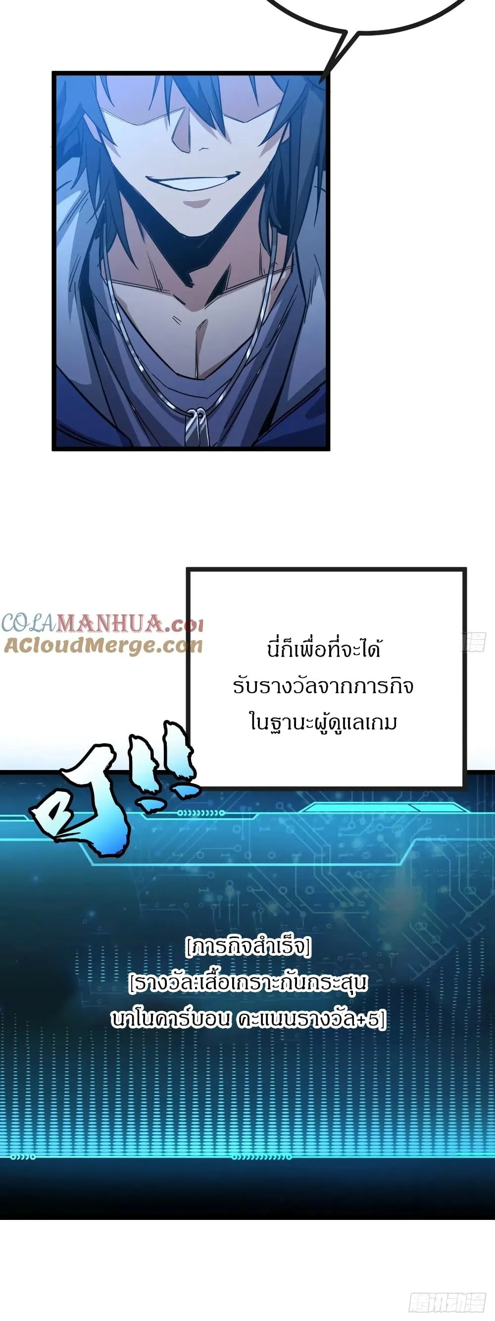 This Game Is Too Realistic ตอนที่ 2 หน้า 14