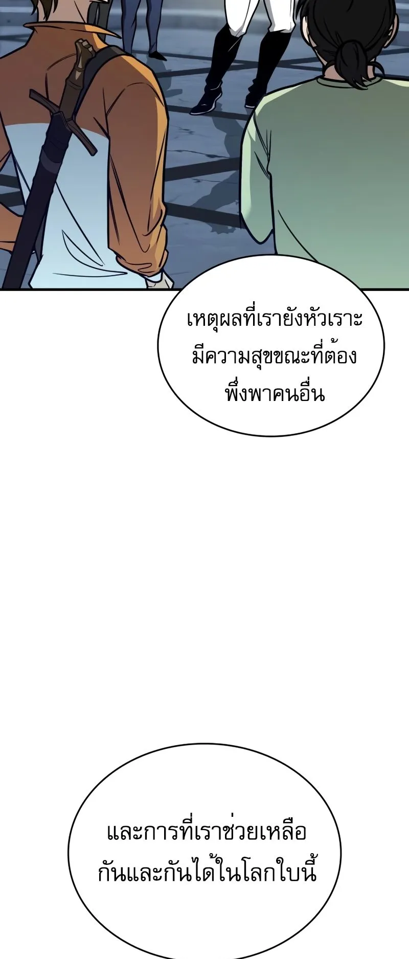 My Exclusive Tower Guide ตอนที่ 13 หน้า 21